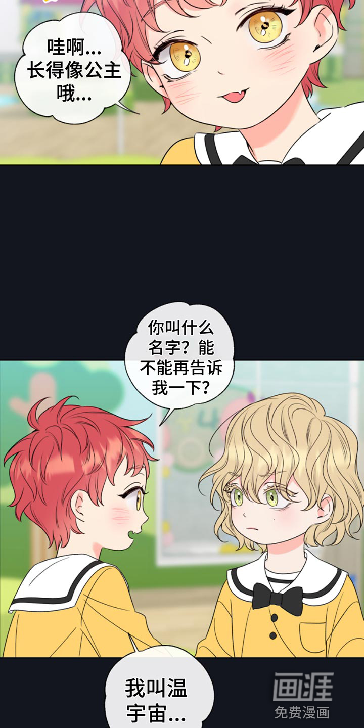 麻烦的爱情 第13话 第7页