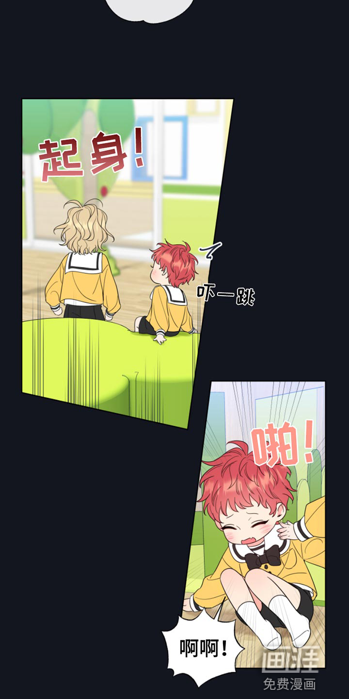 麻烦的爱情 第13话 第8页