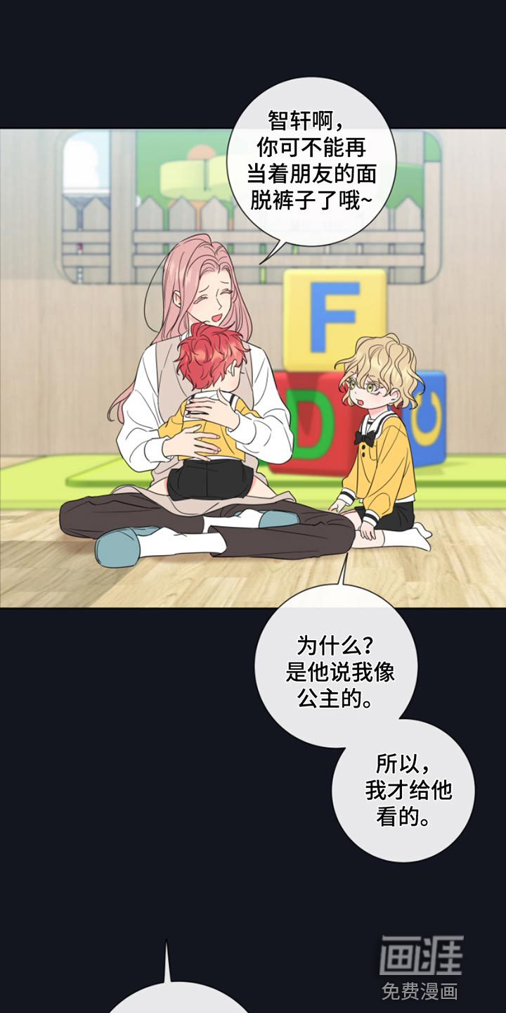 麻烦的爱情 第13话 第14页