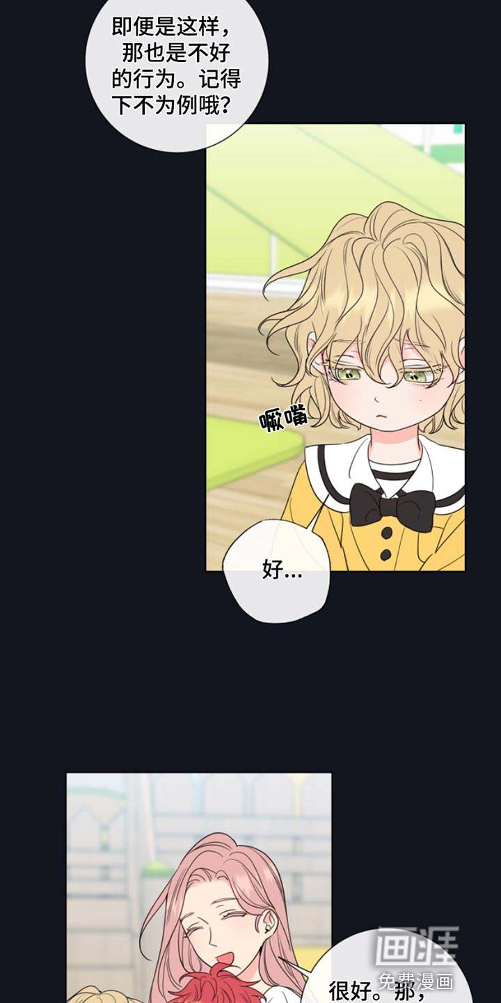 麻烦的爱情 第13话 第15页