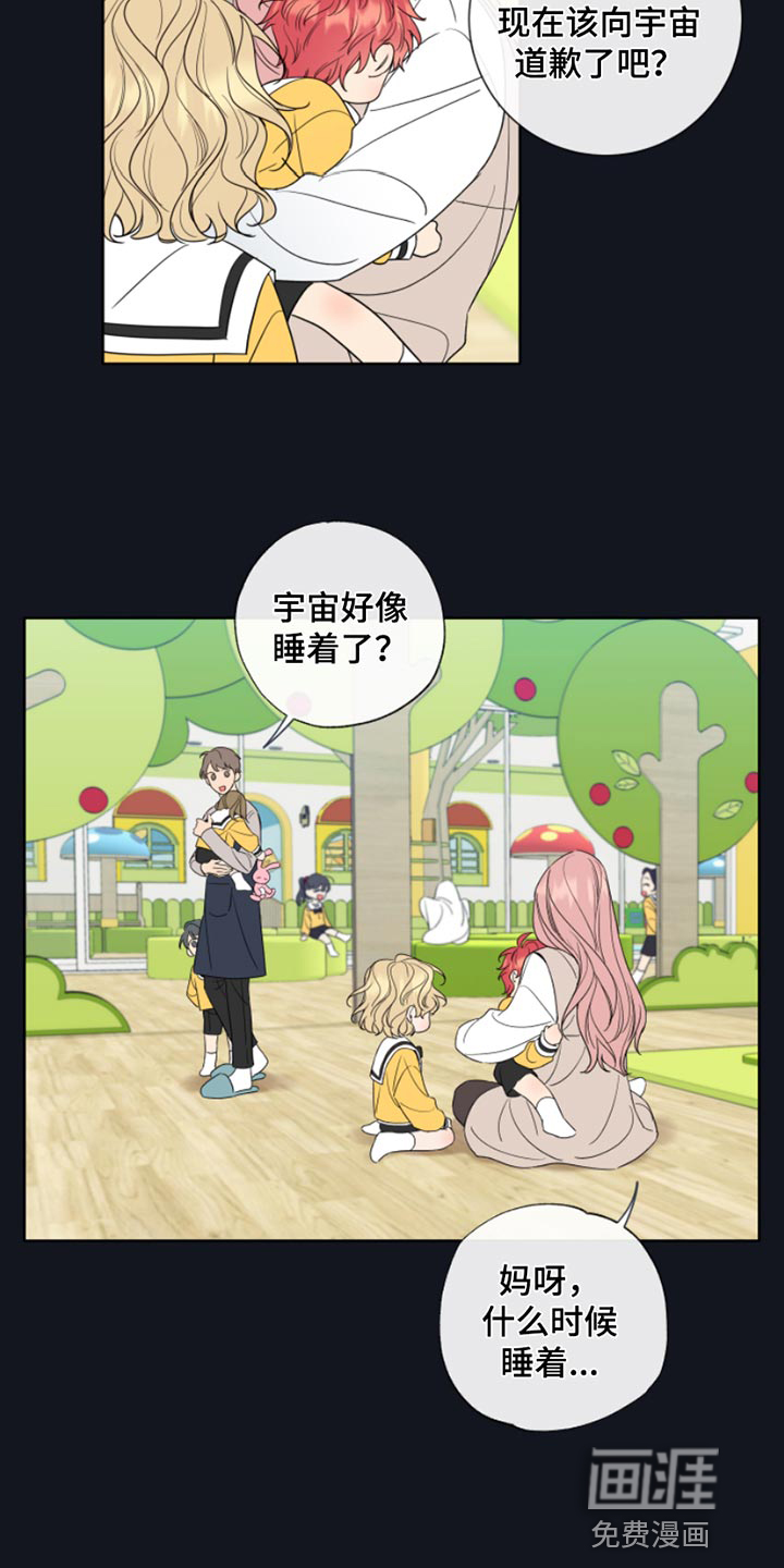 麻烦的爱情 第13话 第16页