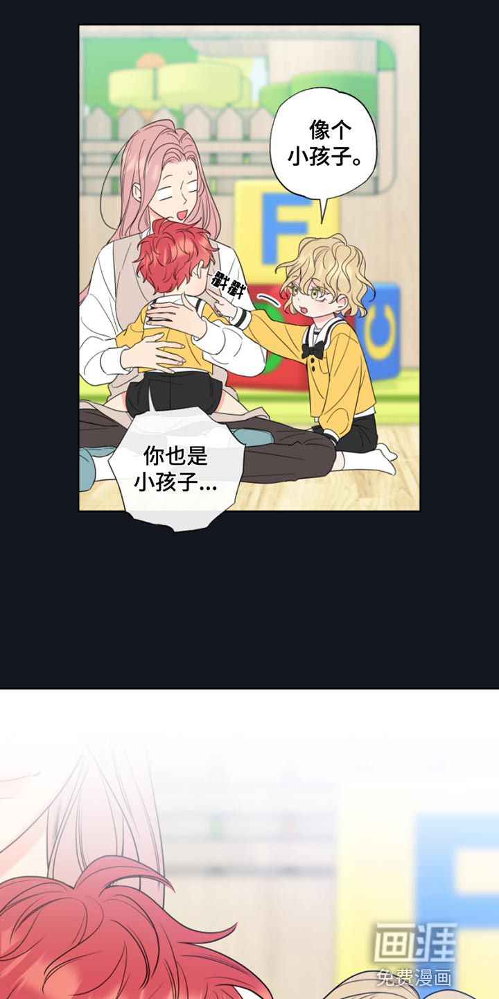 麻烦的爱情 第13话 第18页