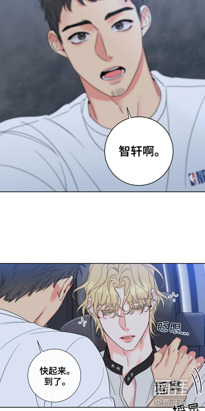 麻烦的爱情 第13话 第21页