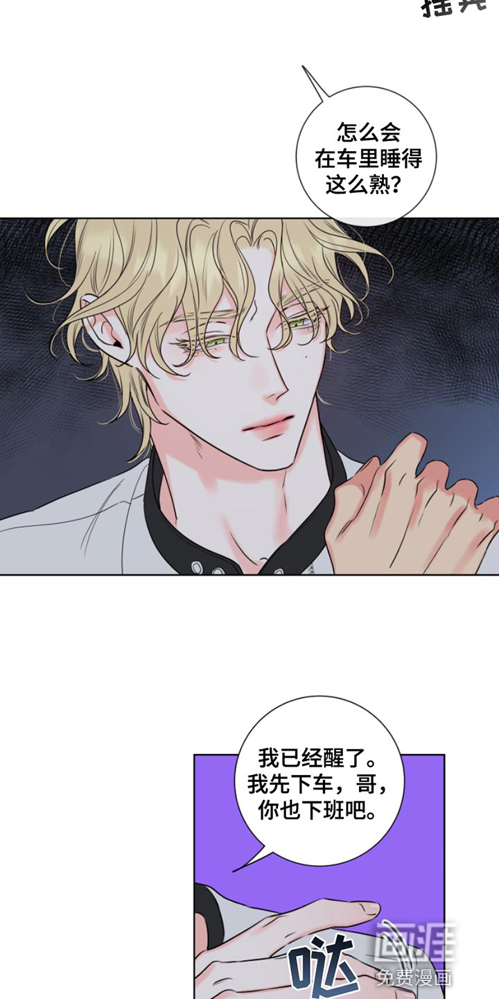 麻烦的爱情 第13话 第22页