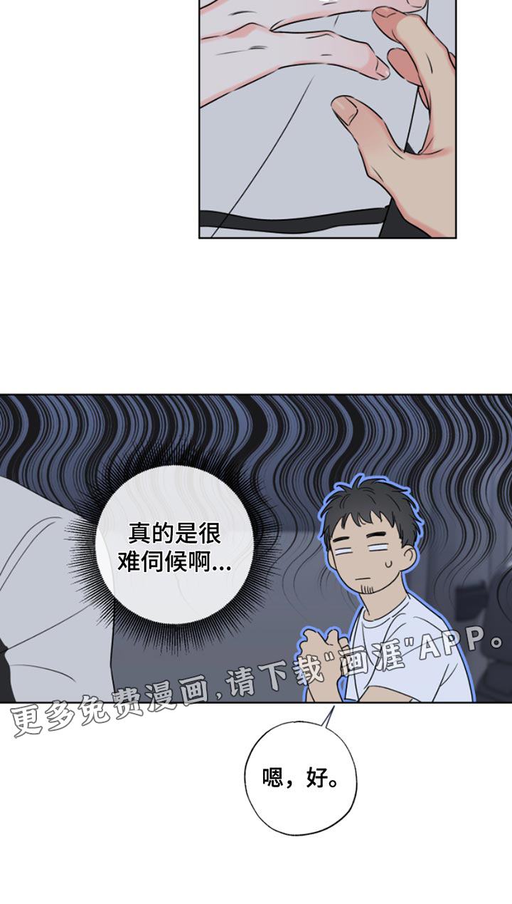 麻烦的爱情第13话图