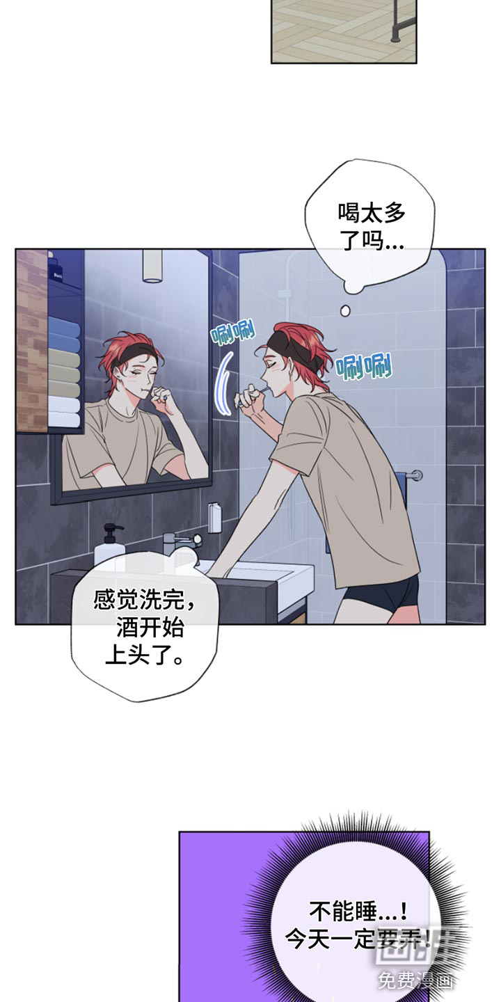 麻烦的爱情 第14话 第3页