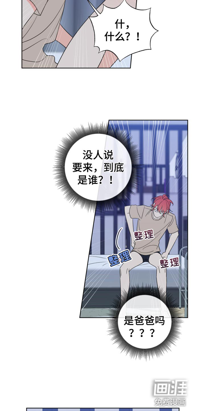 麻烦的爱情 第14话 第7页