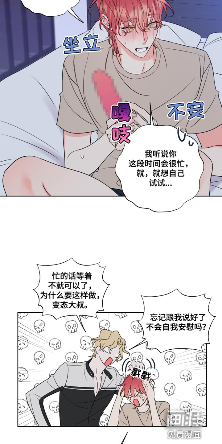 麻烦的爱情 第15话 第4页