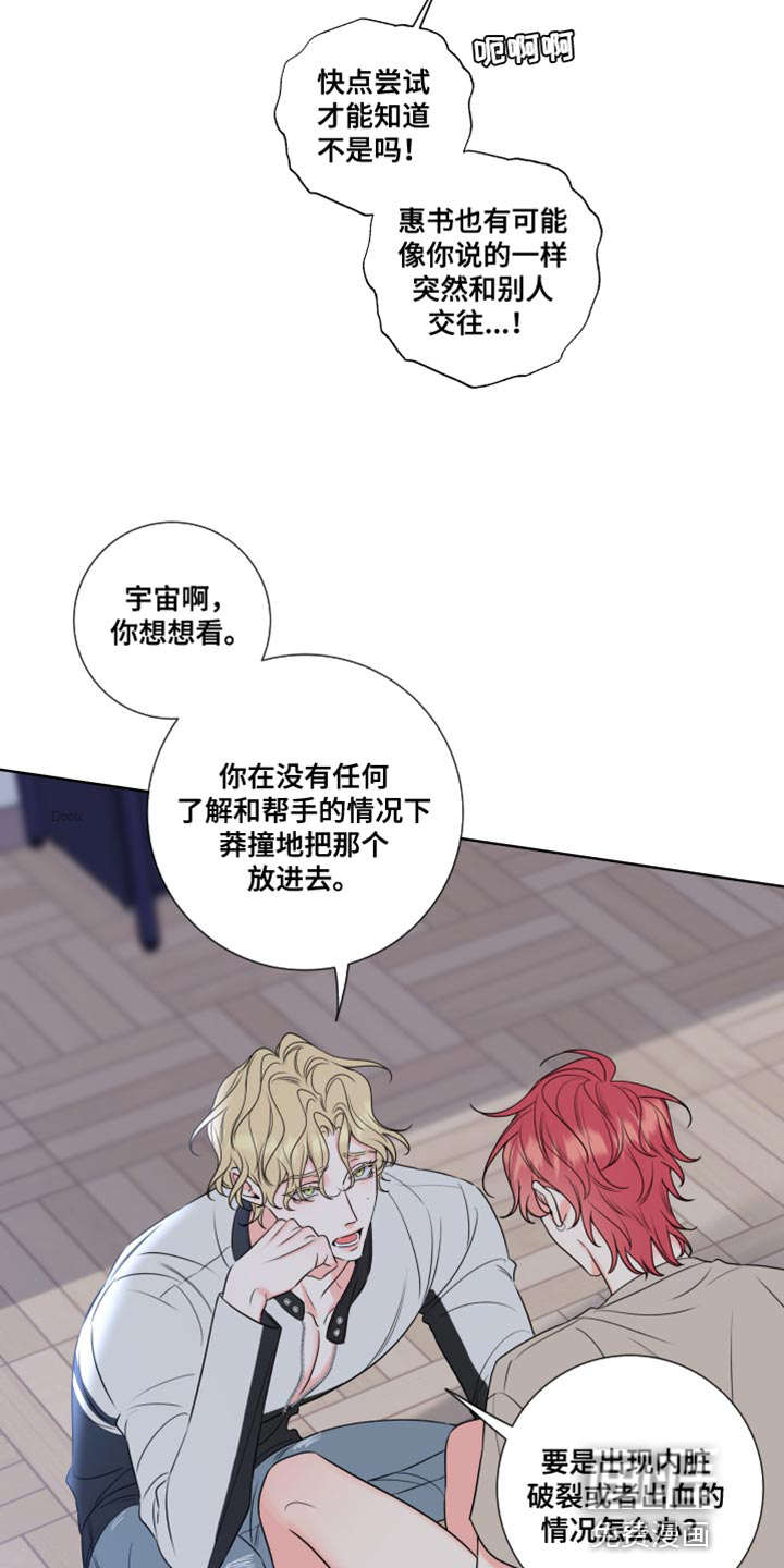 麻烦的爱情 第15话 第5页