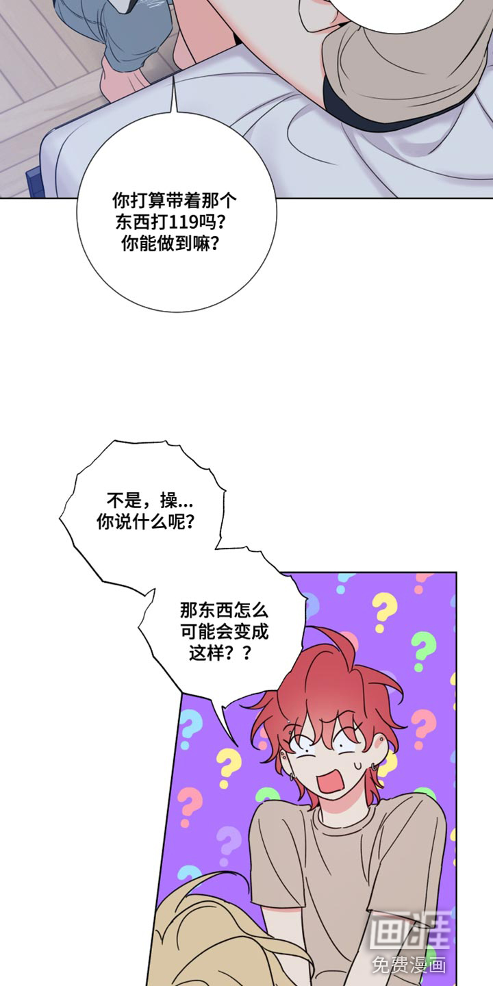 麻烦的爱情 第15话 第6页