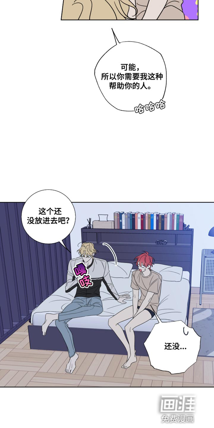 麻烦的爱情 第15话 第7页