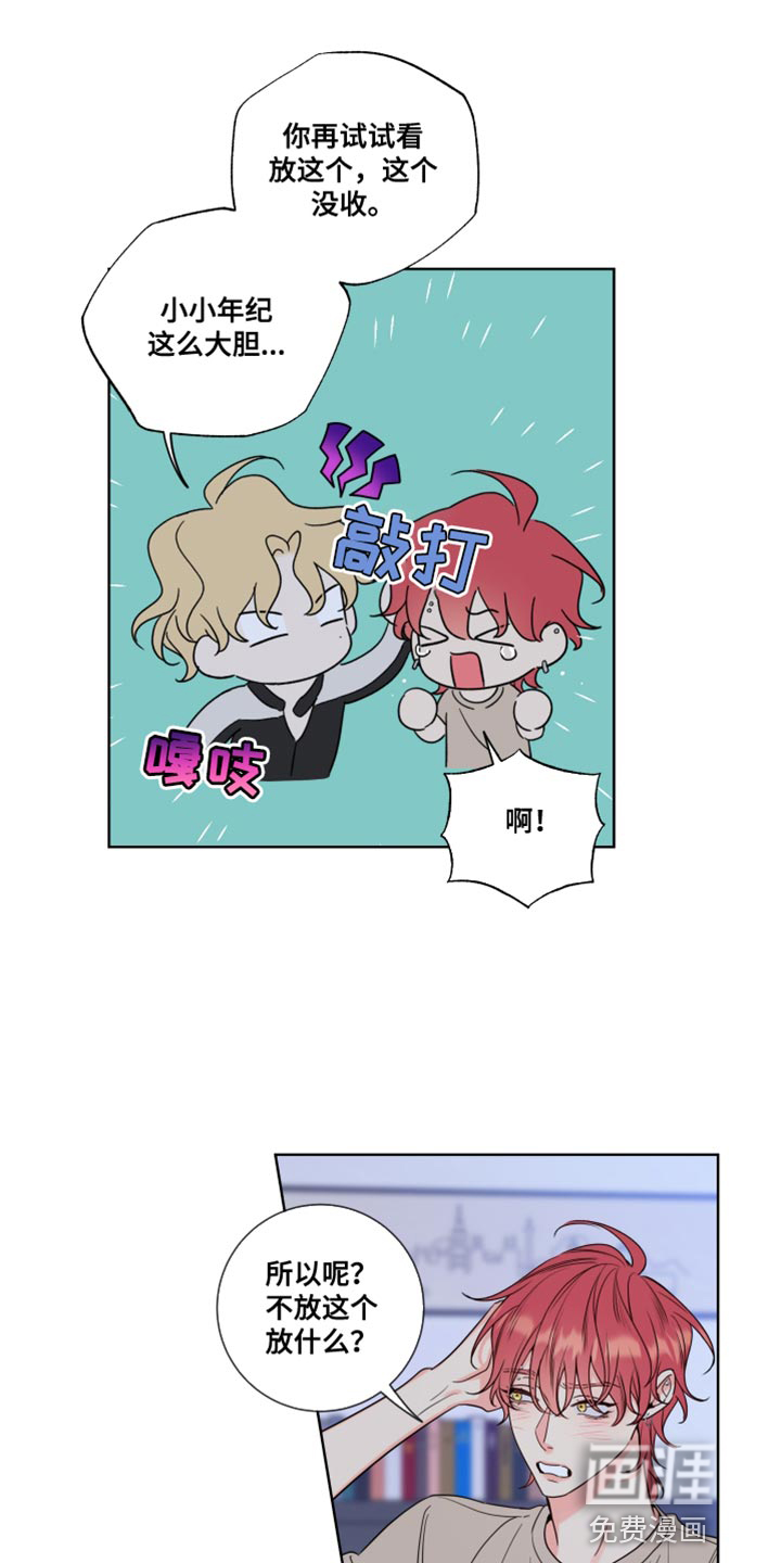 麻烦的爱情 第15话 第8页