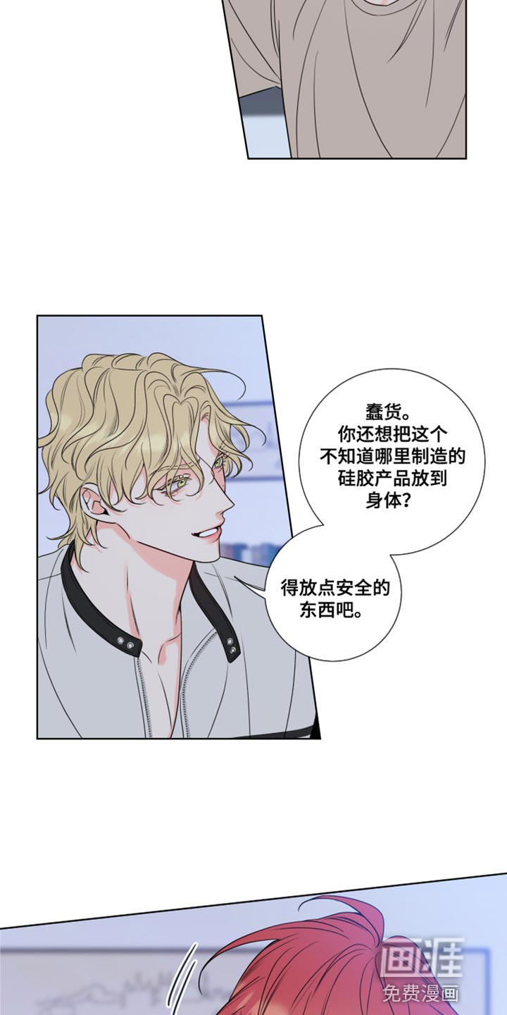 麻烦的爱情 第15话 第9页