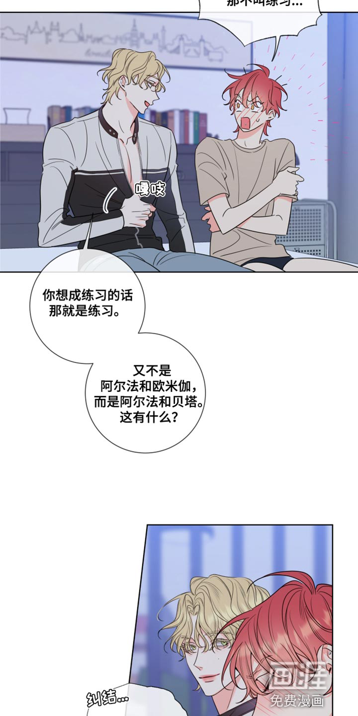 麻烦的爱情 第15话 第12页