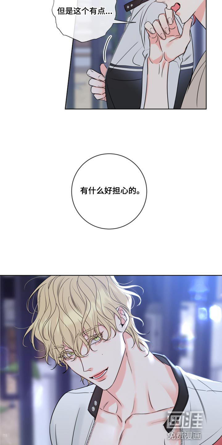 麻烦的爱情 第15话 第13页