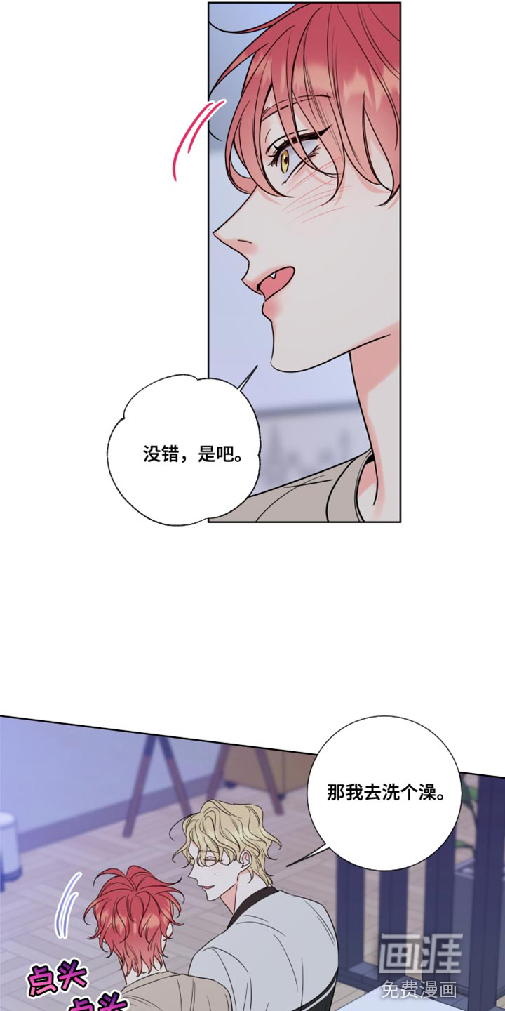 麻烦的爱情 第15话 第16页