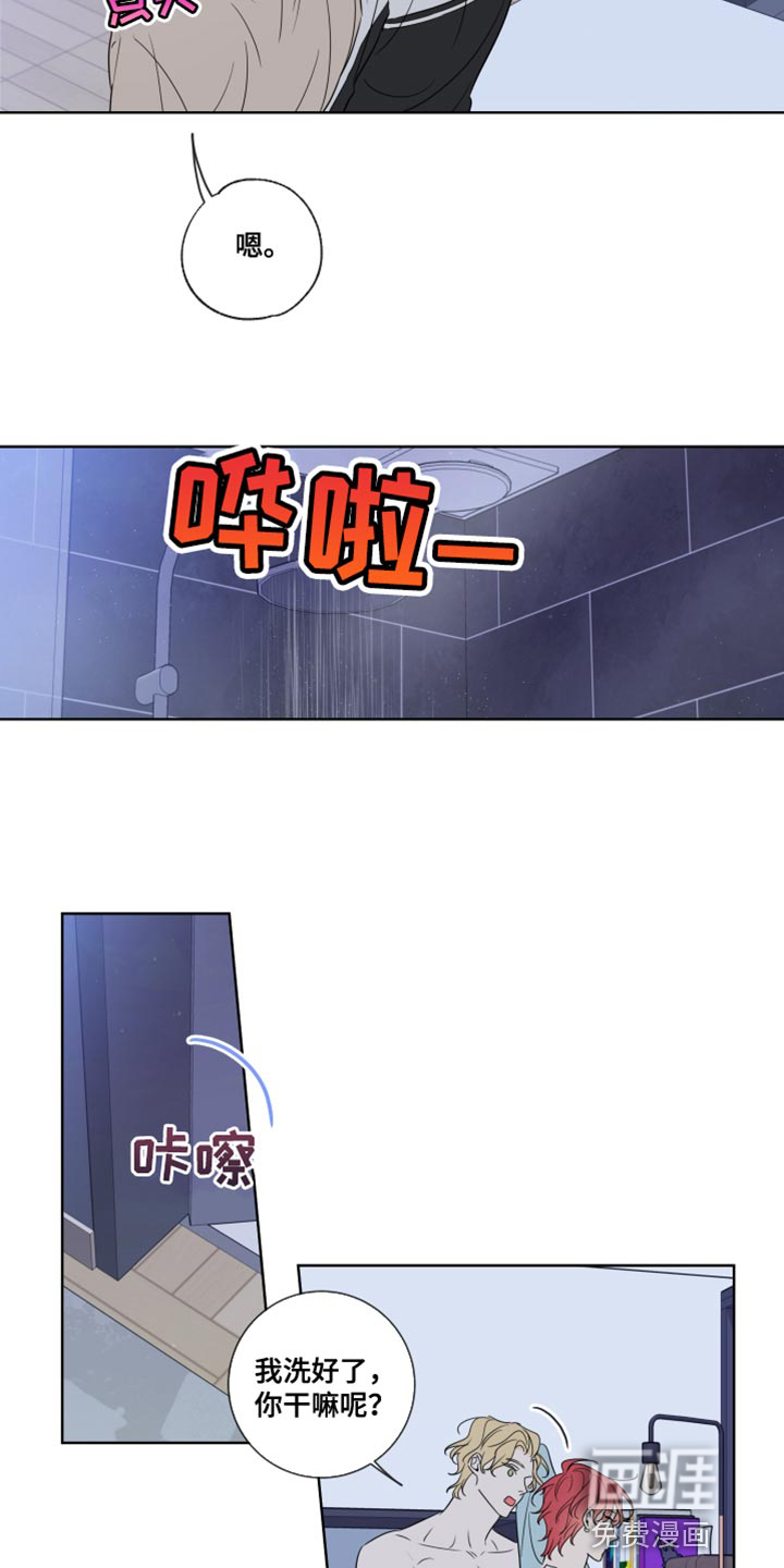 麻烦的爱情 第15话 第17页