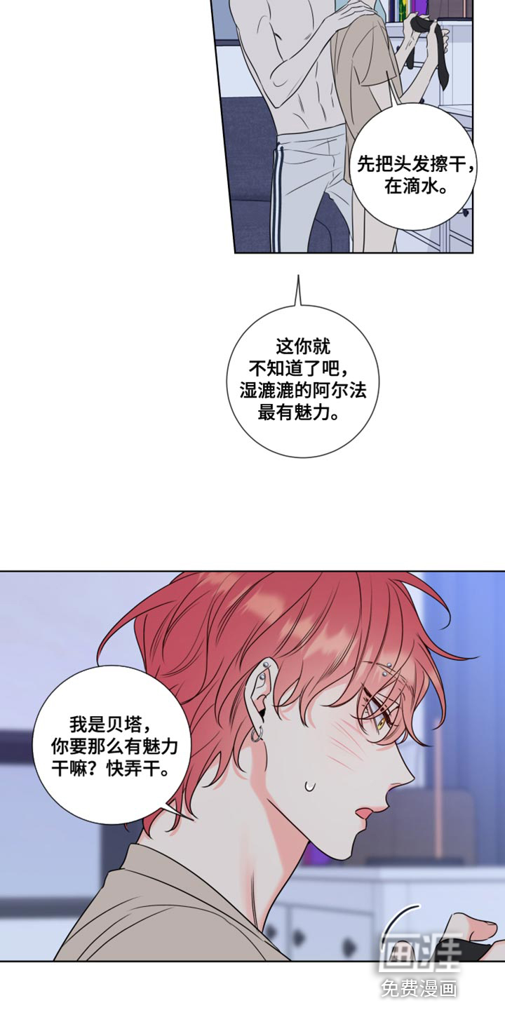 麻烦的爱情 第15话 第18页