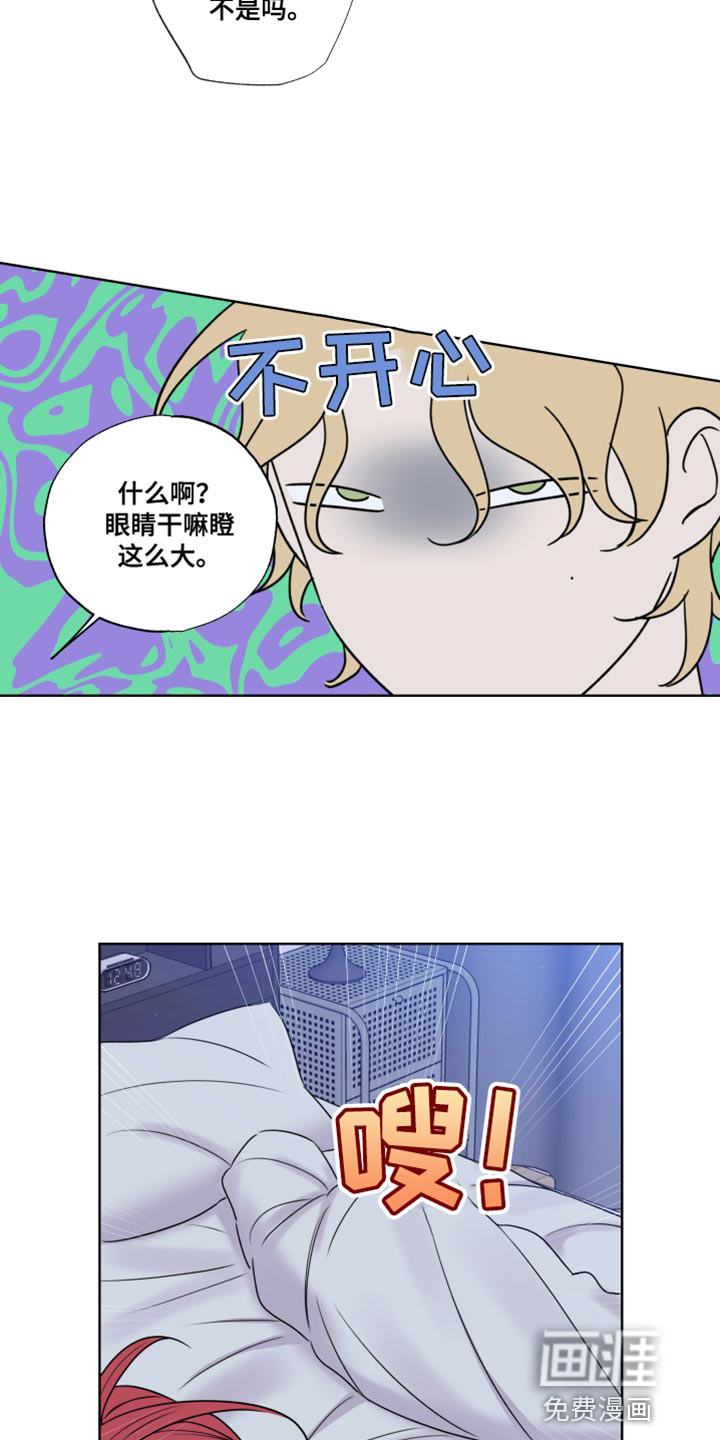 麻烦的爱情 第16话 第3页