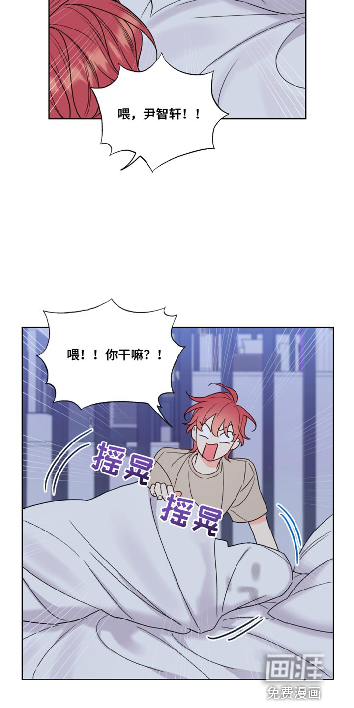 麻烦的爱情 第16话 第4页