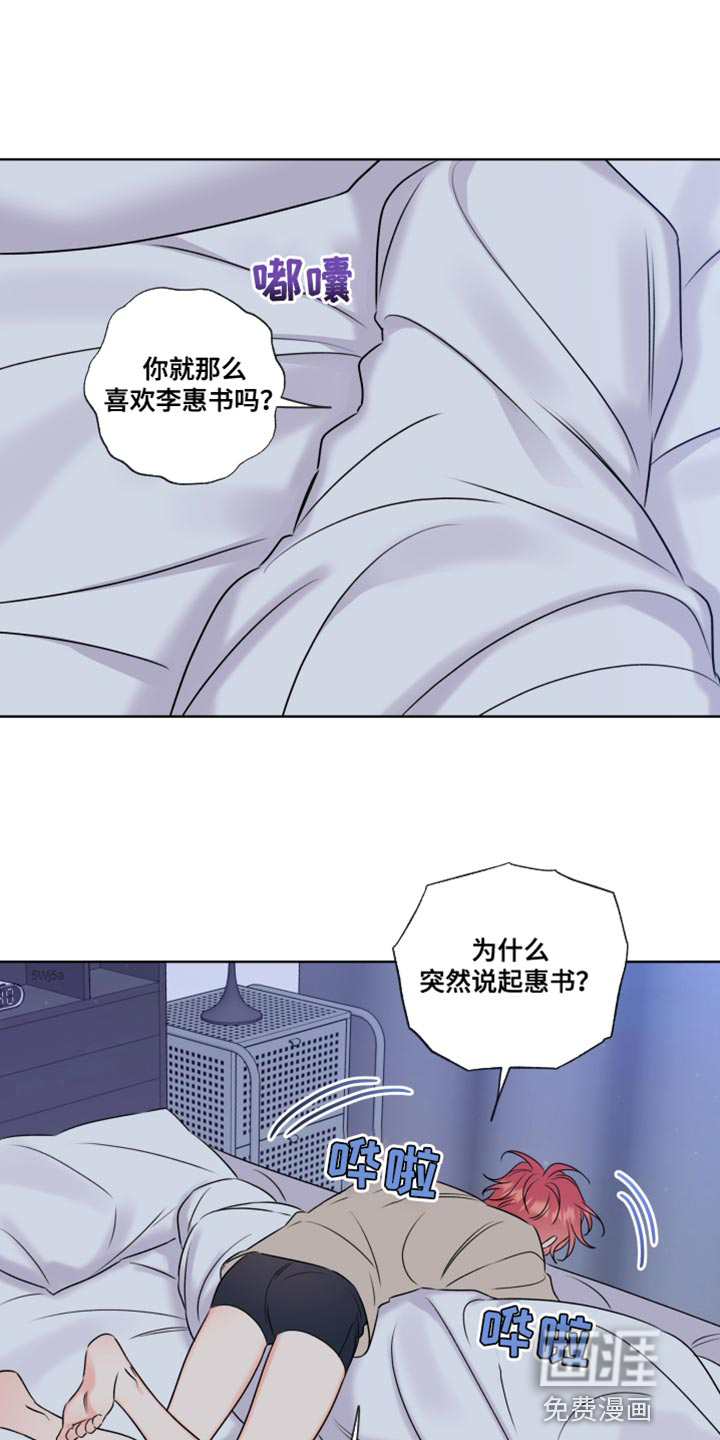 麻烦的爱情 第16话 第5页