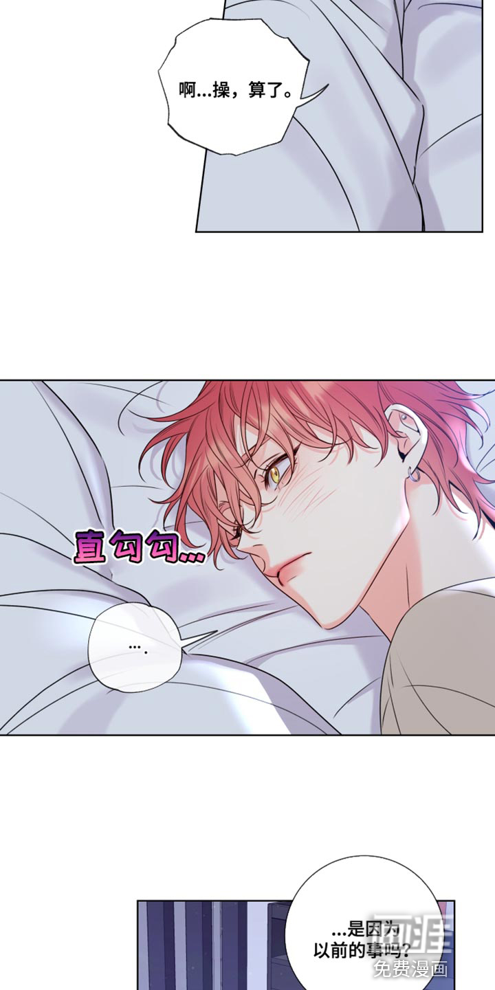 麻烦的爱情 第16话 第7页