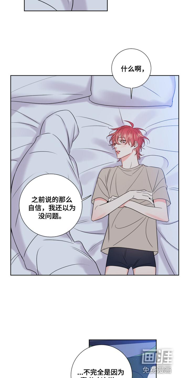 麻烦的爱情 第16话 第9页