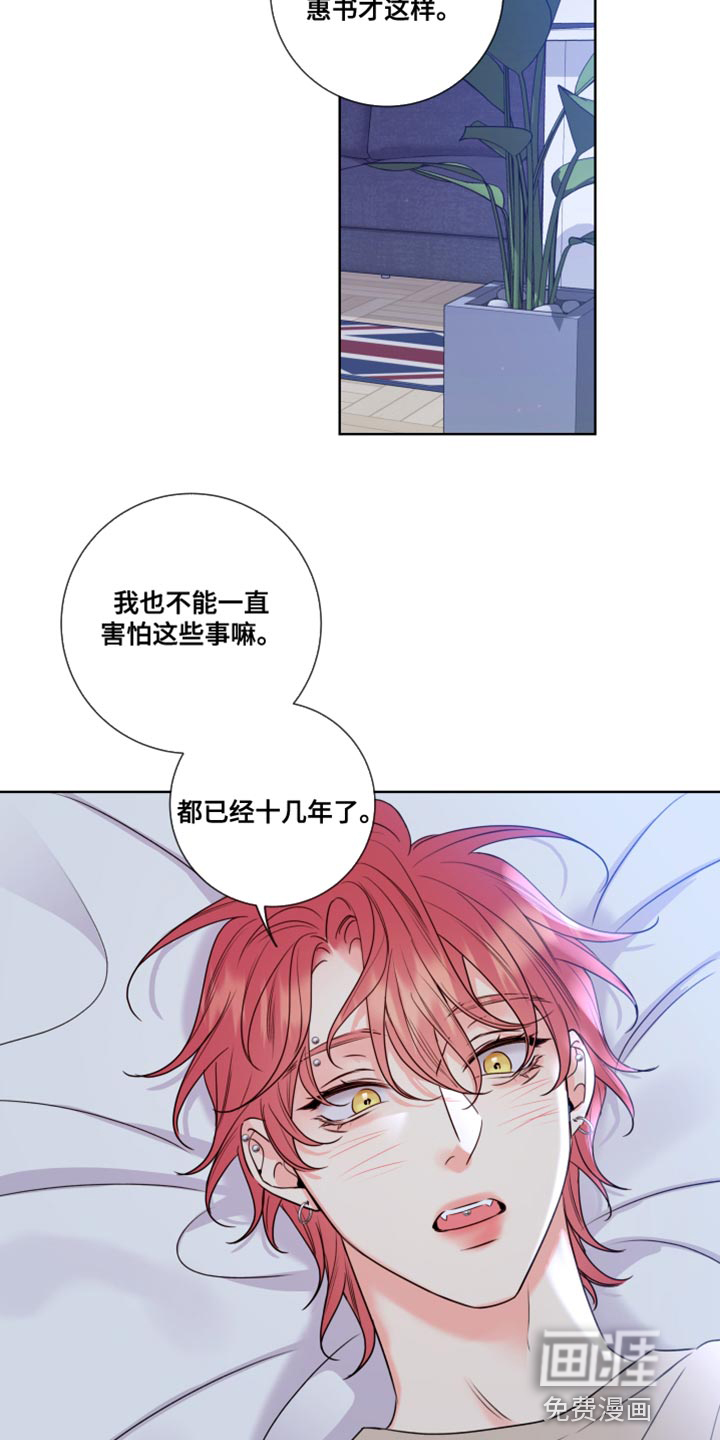 麻烦的爱情 第16话 第10页