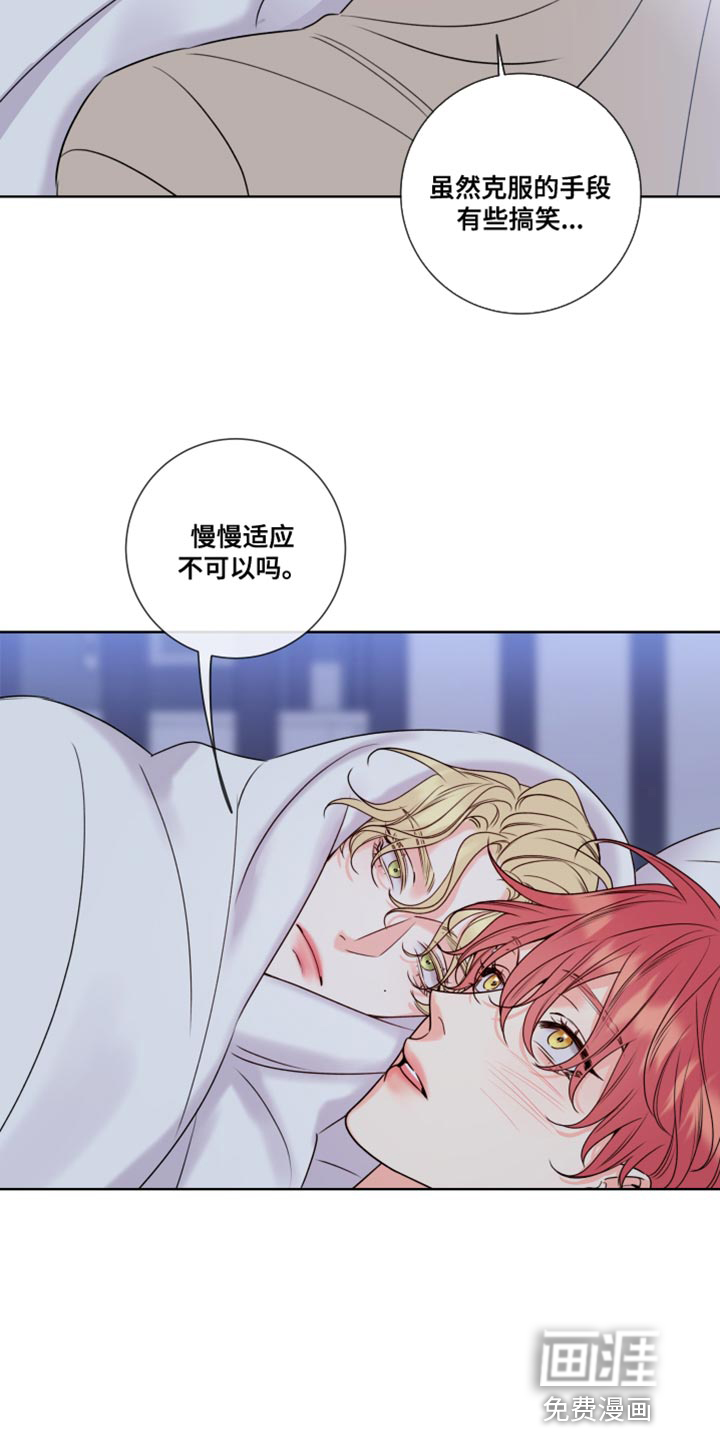 麻烦的爱情 第16话 第11页