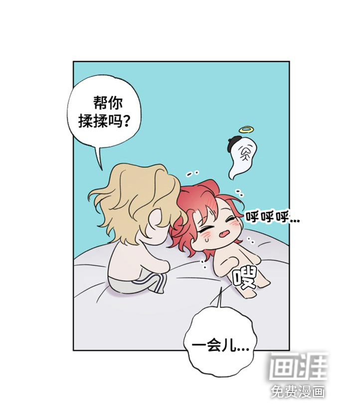 麻烦的爱情 第17话 第2页