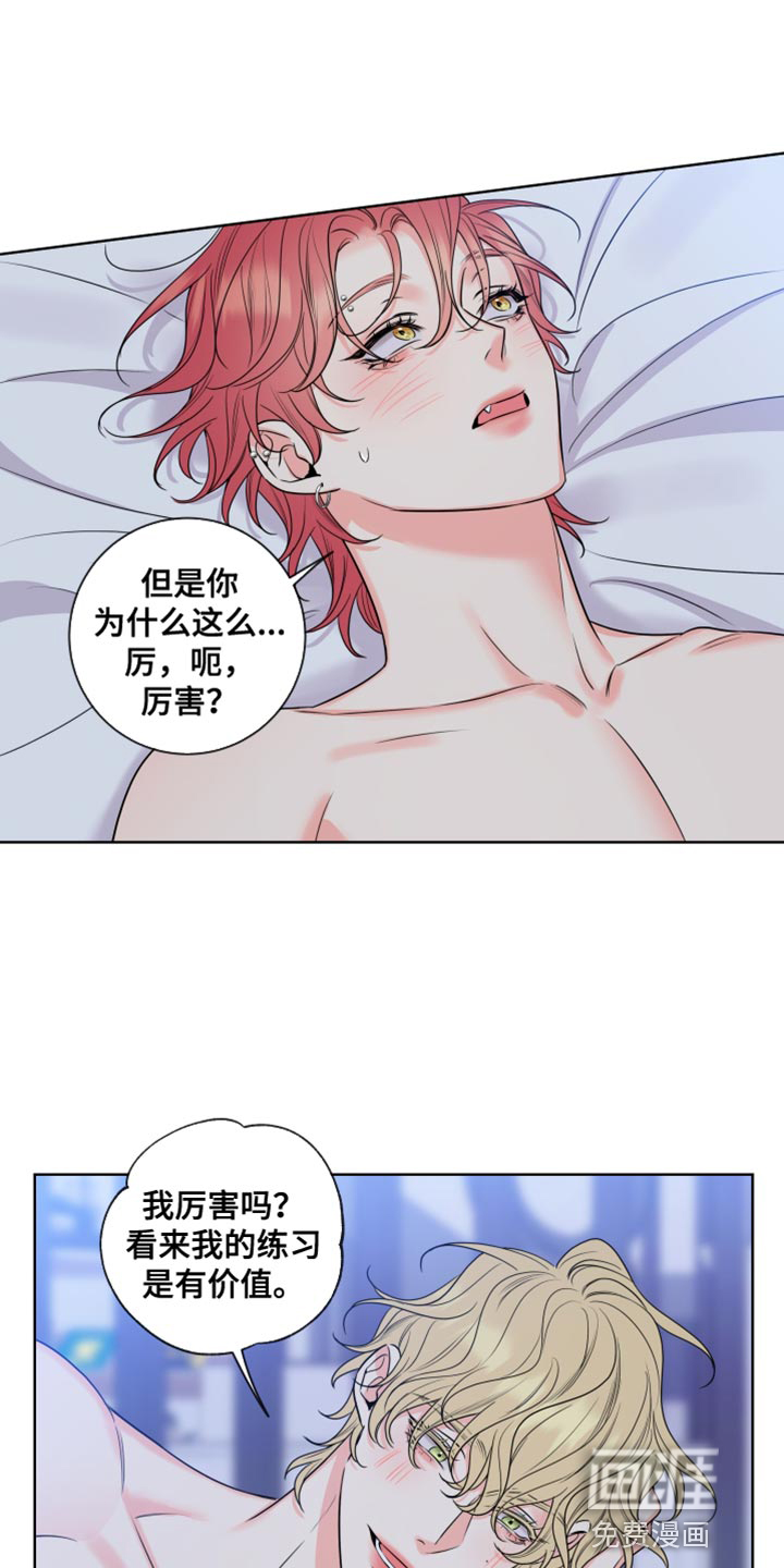 麻烦的爱情 第17话 第3页