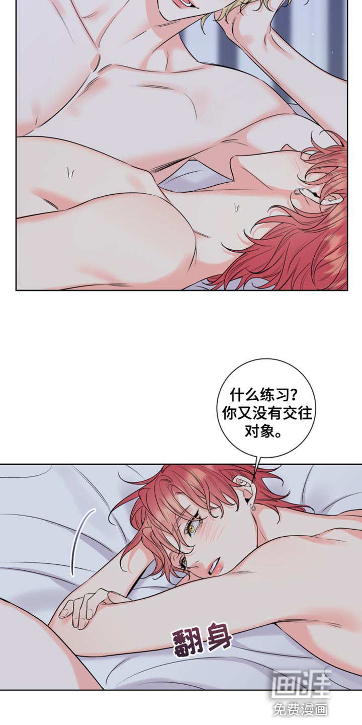 麻烦的爱情 第17话 第4页