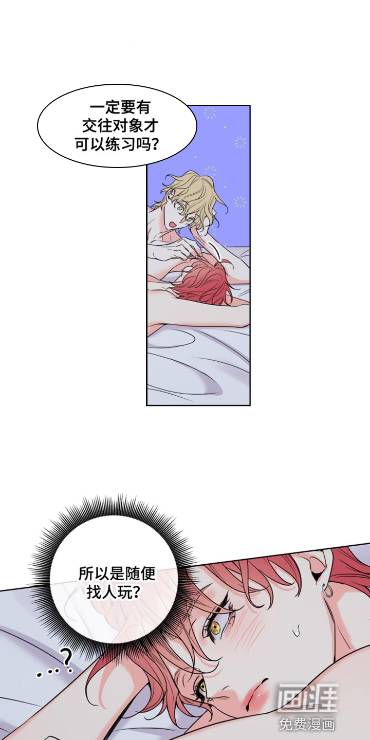 麻烦的爱情 第17话 第5页