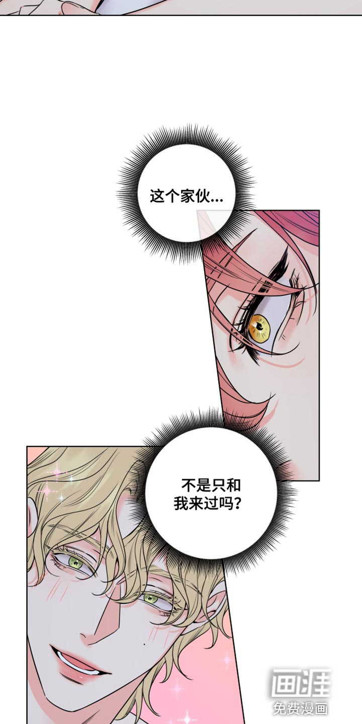 麻烦的爱情 第17话 第6页