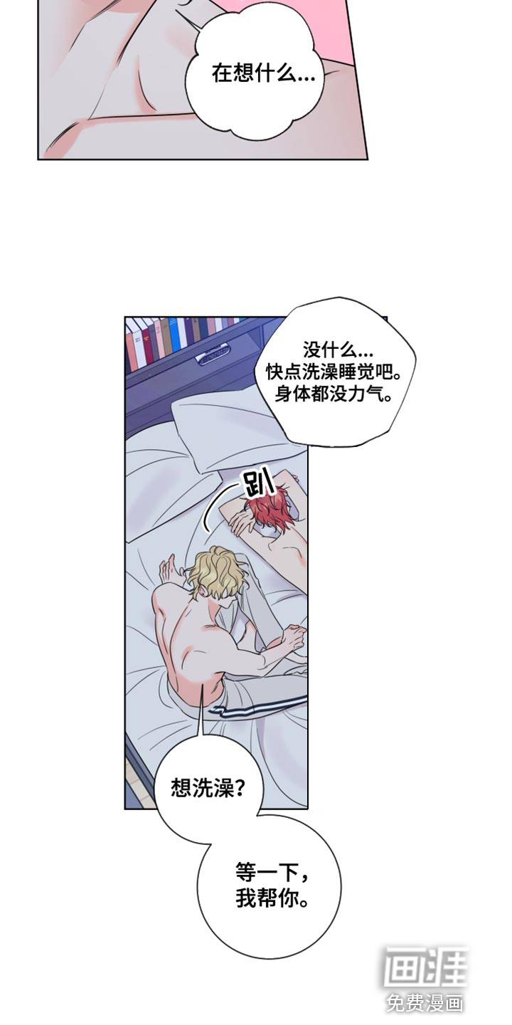 麻烦的爱情 第17话 第7页