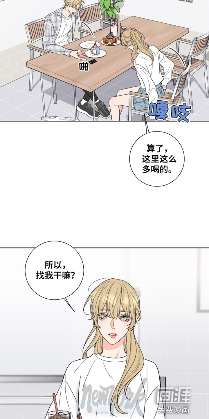 麻烦的爱情 第18话 第4页