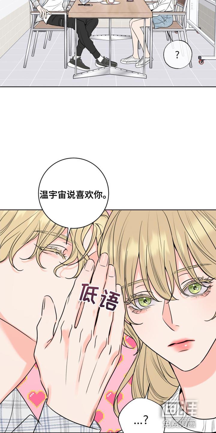 麻烦的爱情 第18话 第6页