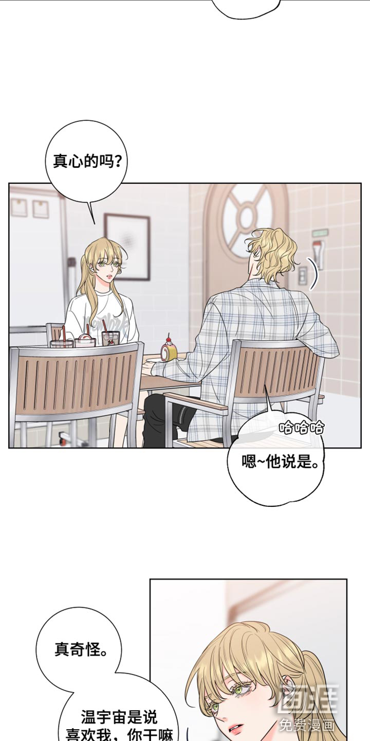 麻烦的爱情 第18话 第7页