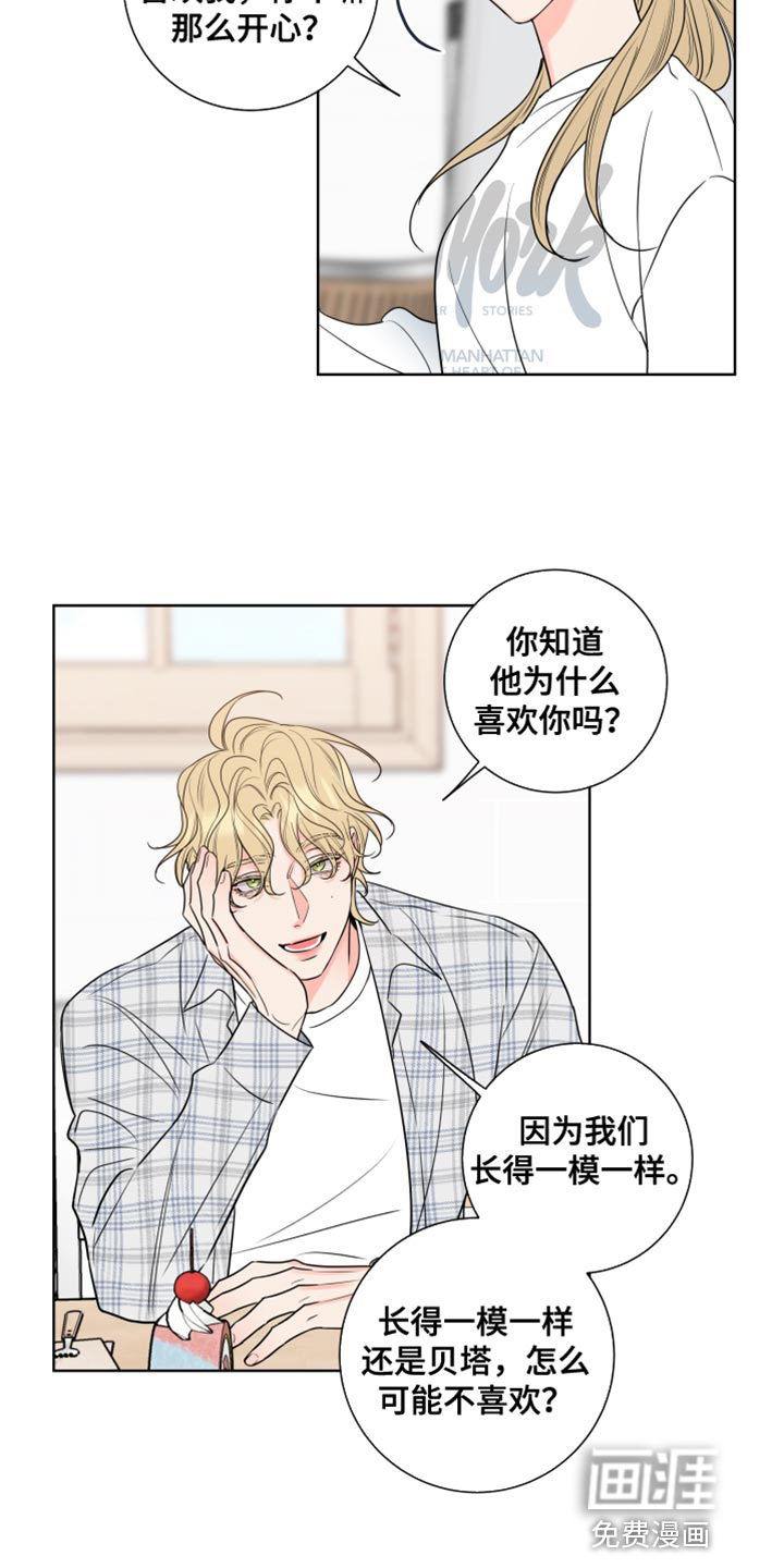 麻烦的爱情 第18话 第8页