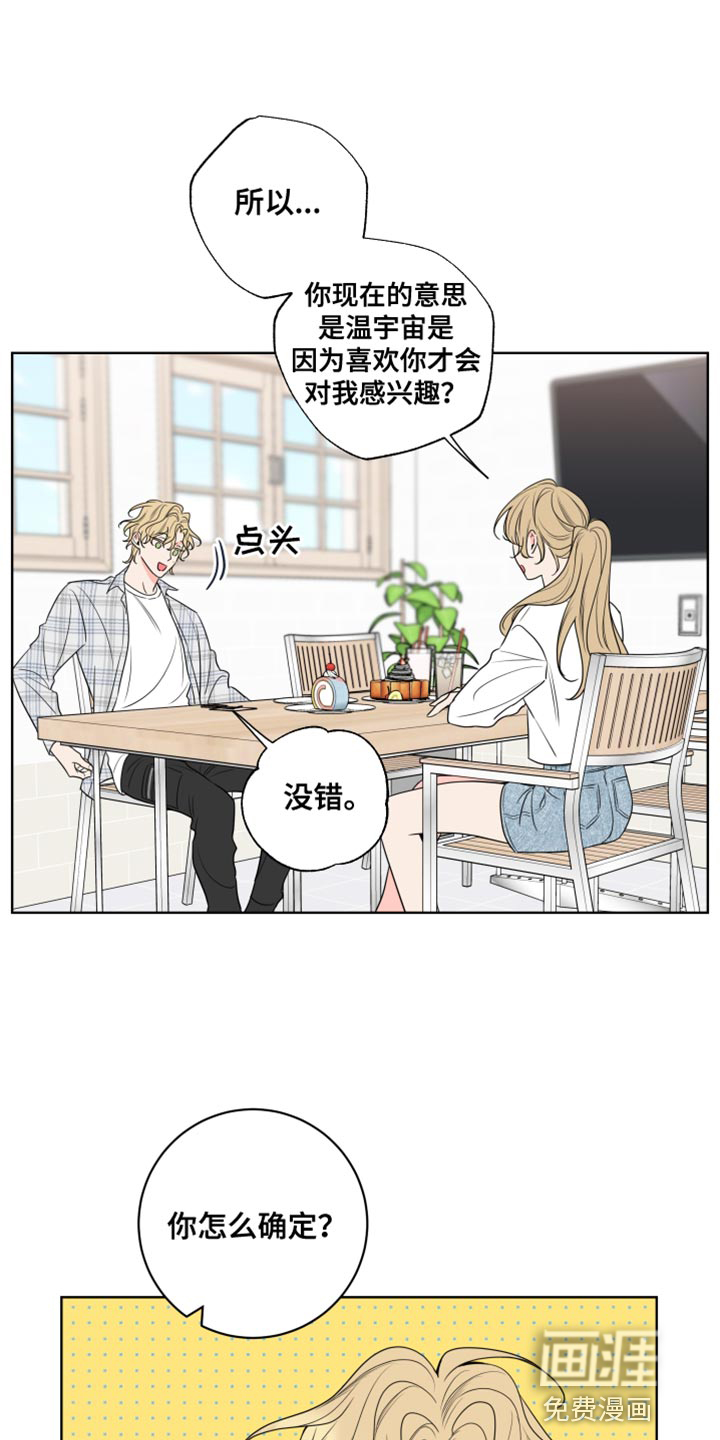 麻烦的爱情 第18话 第9页