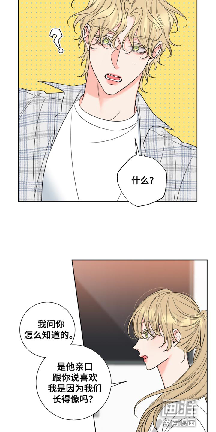 麻烦的爱情 第18话 第10页