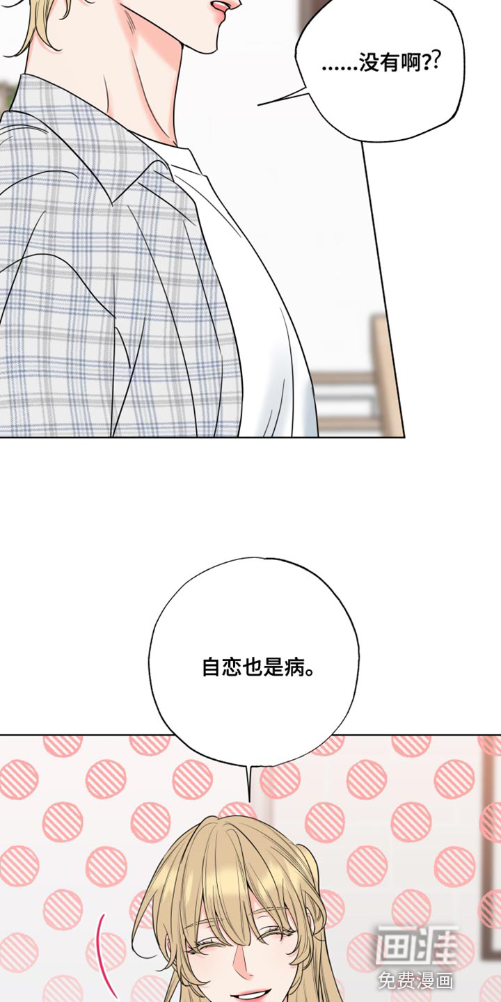 麻烦的爱情 第18话 第13页