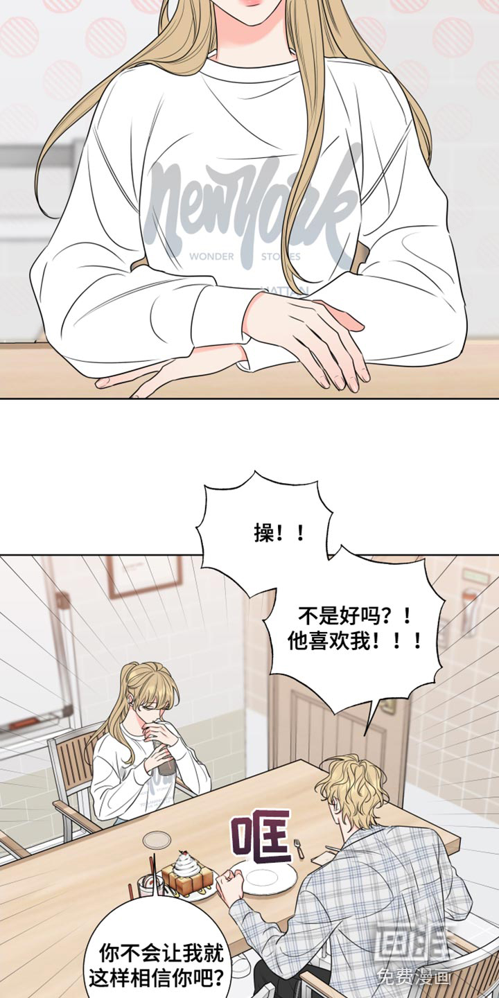 麻烦的爱情 第18话 第14页