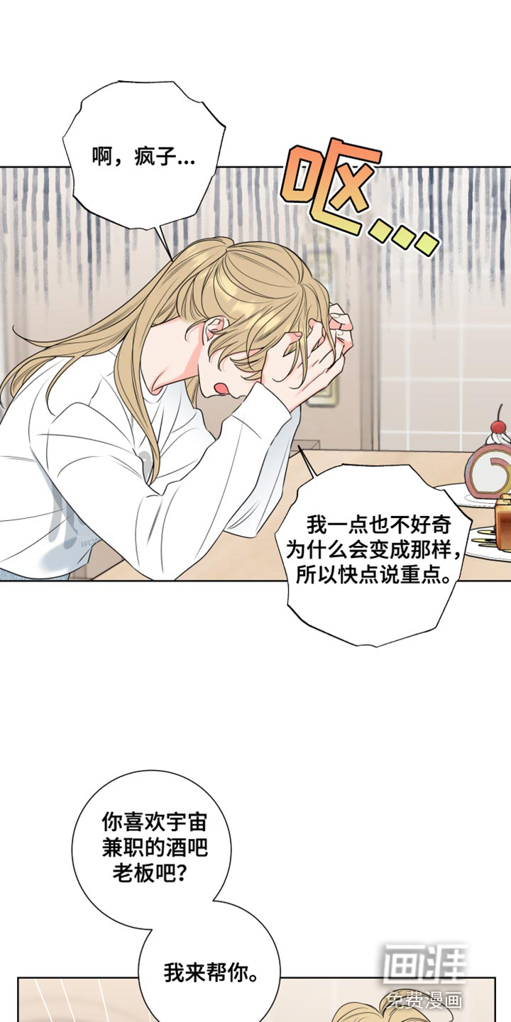 麻烦的爱情 第18话 第17页