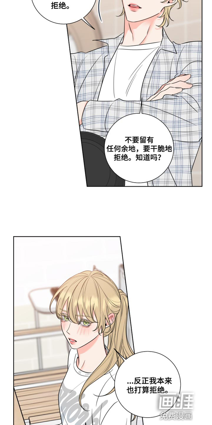 麻烦的爱情 第18话 第19页