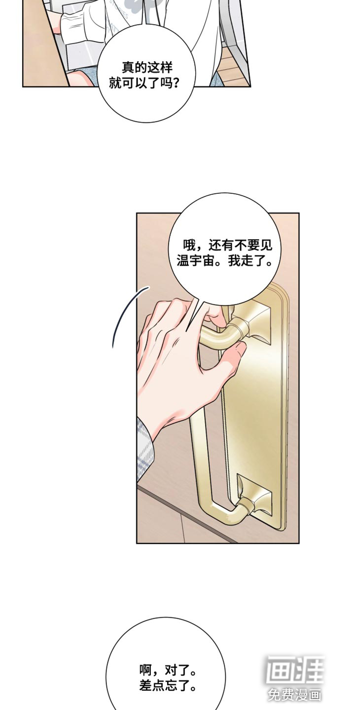 麻烦的爱情 第18话 第20页