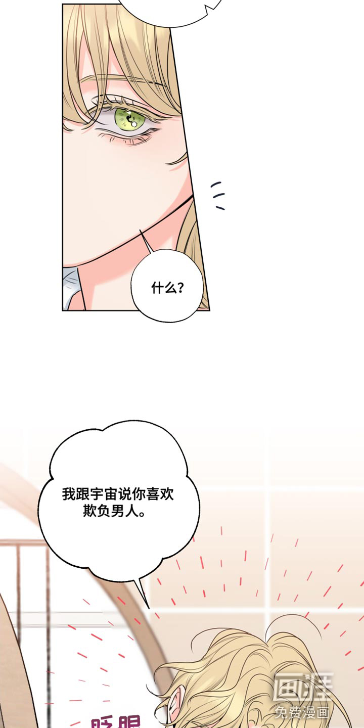 麻烦的爱情 第18话 第21页