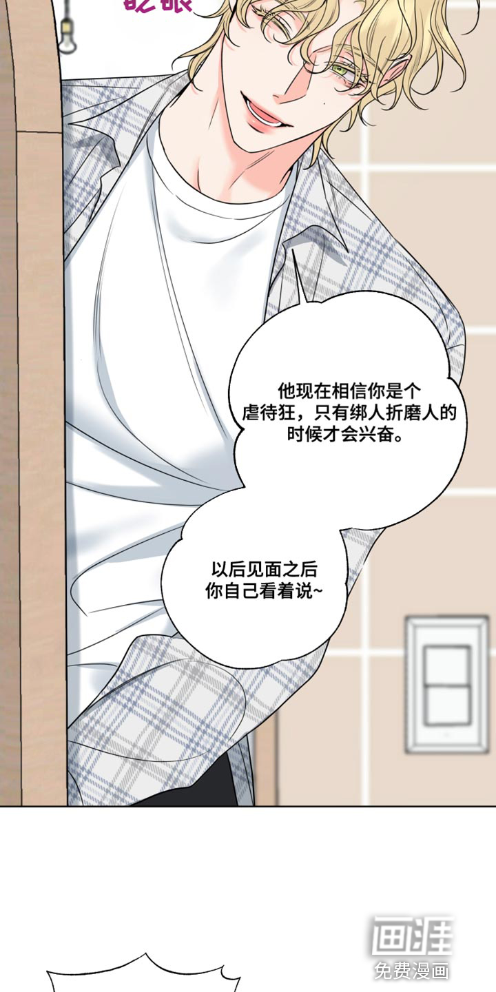 麻烦的爱情 第18话 第22页