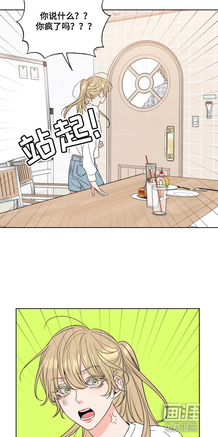 麻烦的爱情 第18话 第23页