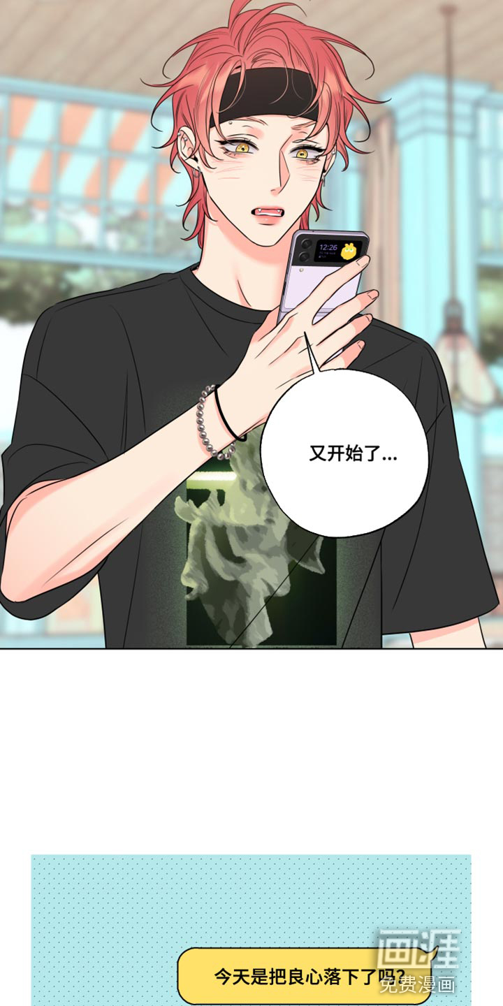 麻烦的爱情 第19话 第2页